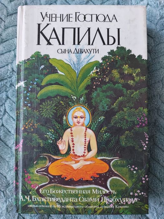 Комплект 2 книги Учение Господа Капилы, сына Девахути. Свами Прабхупад