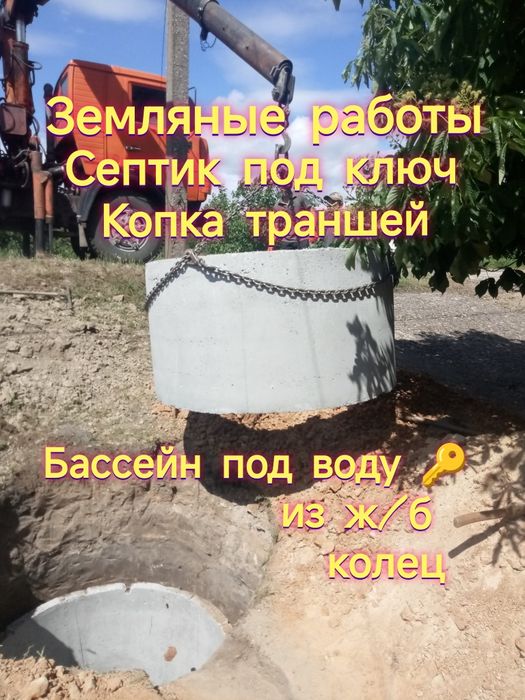Земляные работы, копка траншей, копка септика, копка бассейна под воду