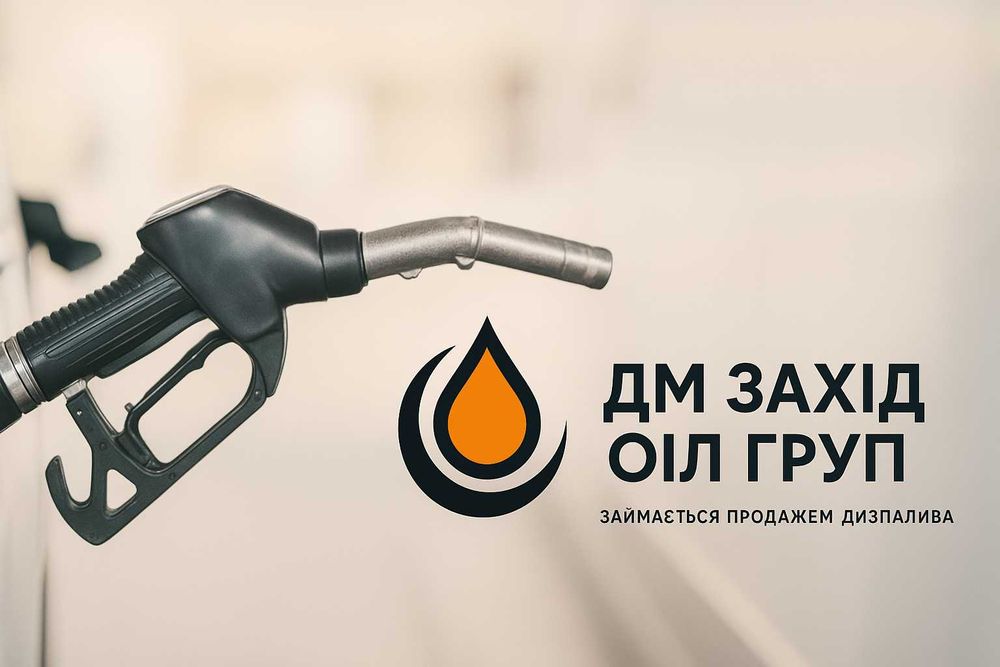 Дизельне паливо Дизельное Топливо Солярка Євро5 премиум