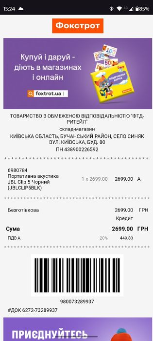 JBL CLIP 5 колонка. 10.02.2026 куплена у Фокстроті