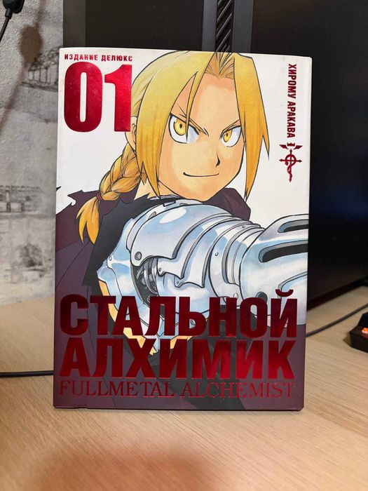 Манга «Стальной Алхимик» (ру). Хірому Аракава