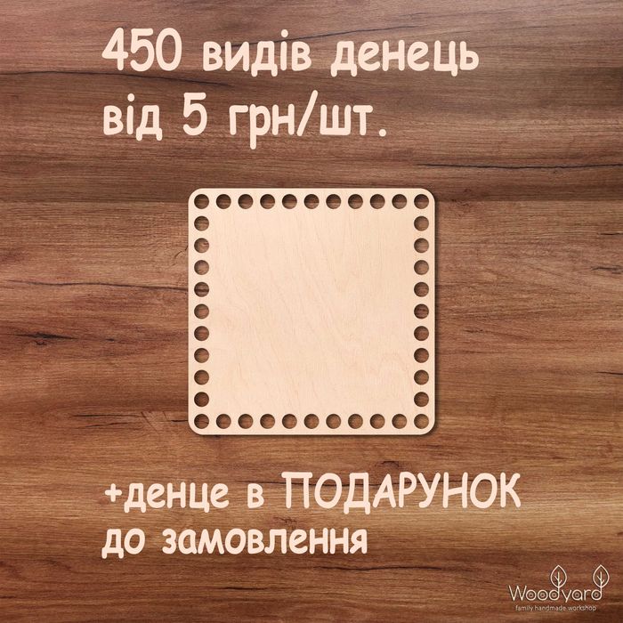 Денця для в'язання кошиків корзин люльок Woodyard Донышко для вязания