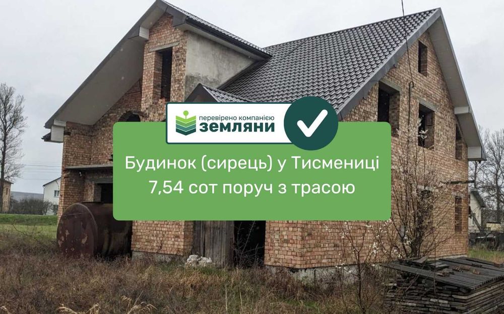 Продаж будинку (сирець) Тисмениця (5)