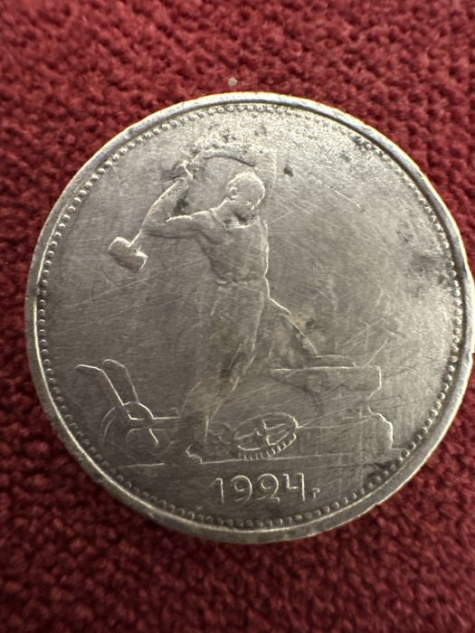 Срібна монета 1 полтинник 1924 року