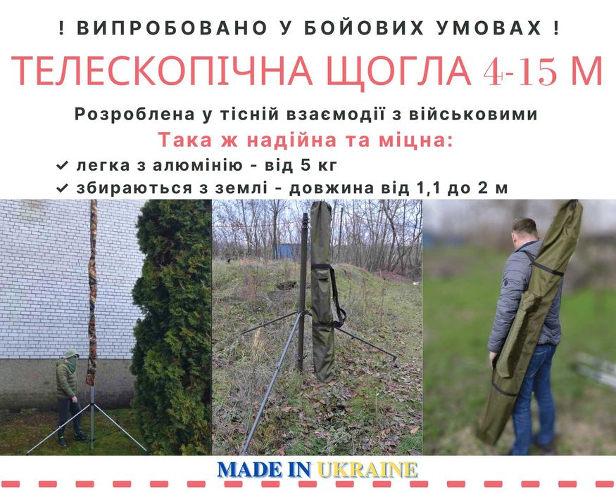 На складі Щогла телескопічна 10 м мачта для радіомост/ WiFiмост