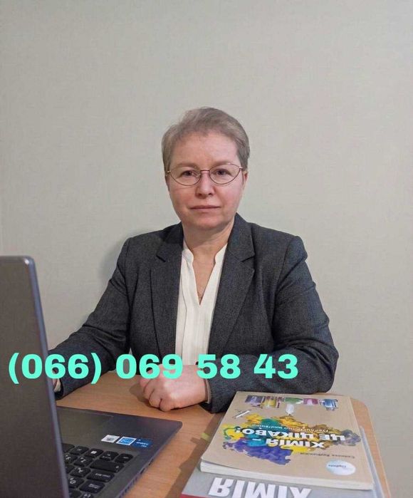 Репетитор по Химии Хімії Вчитель Хімії Учитель Хімія НМТ Подготовка