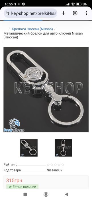 Брелоки для авто ключів металевий Nissan, срібний Шевроле