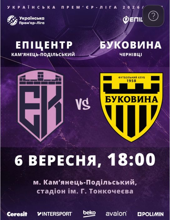 Квиток Епіцентр Буковина 06.09.2026