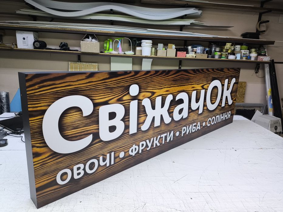 Світлові Вивіски для Крамниці 2х0.5м 6500грн. Лайтбокс, Літери, Банер