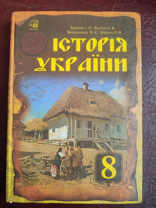 Продам підручник для 8 класу
