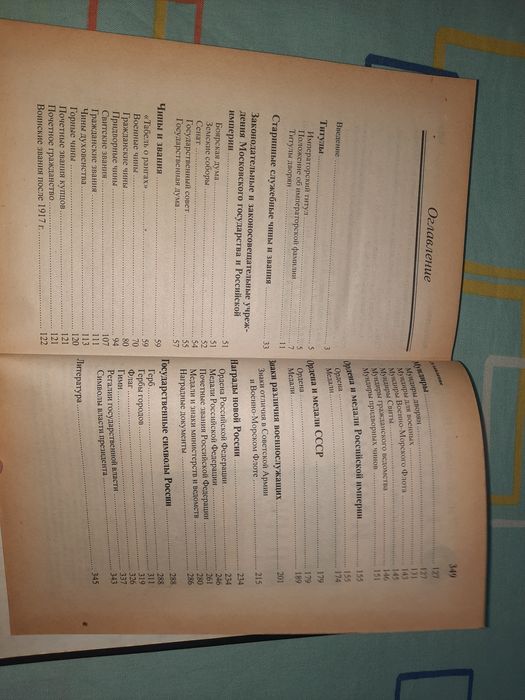 Титулы Чины Награды Мурашев