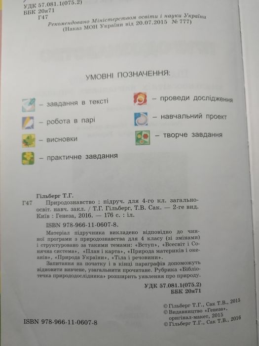 Природознавство 4 Клас: 50 Грн. - Товары Для Школьников Кривой Рог.