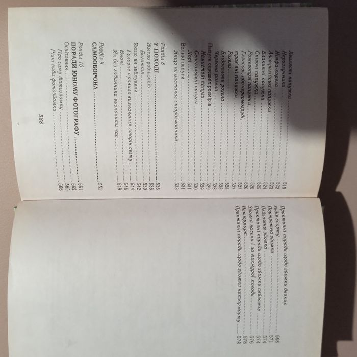 Енциклопедія для хлопчиків