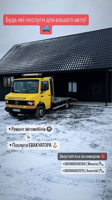 ЕВАКУАТОР Вараш! 24/7