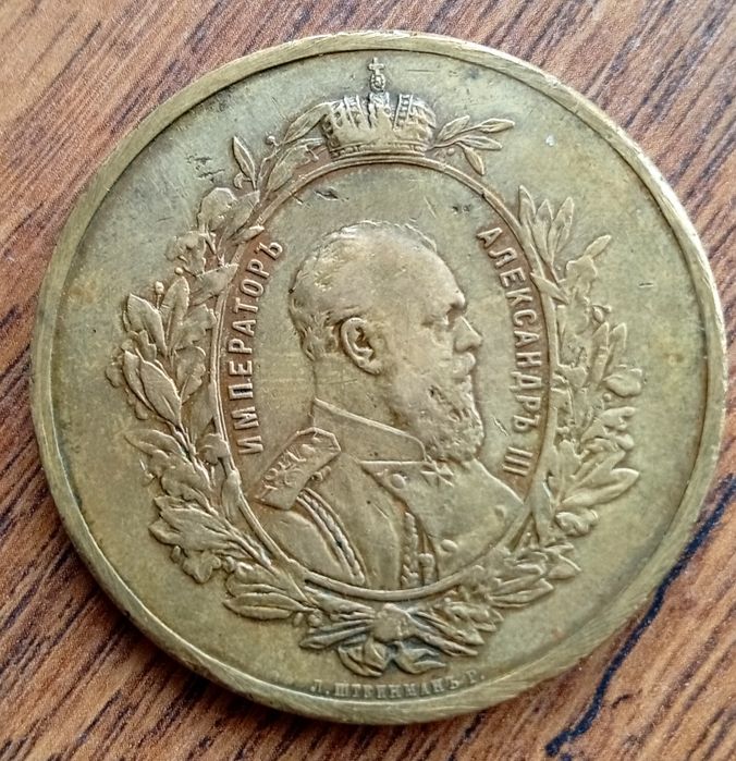 Medal Aleksander III