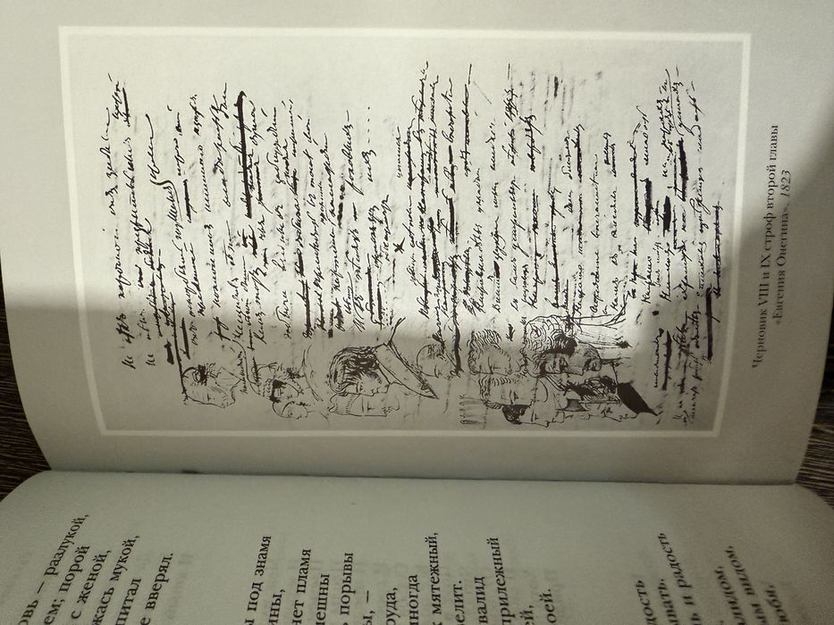 А. С. Пушкин. Стихотворения. Сказки. Поэмы. Повести. Евгений Онегин.