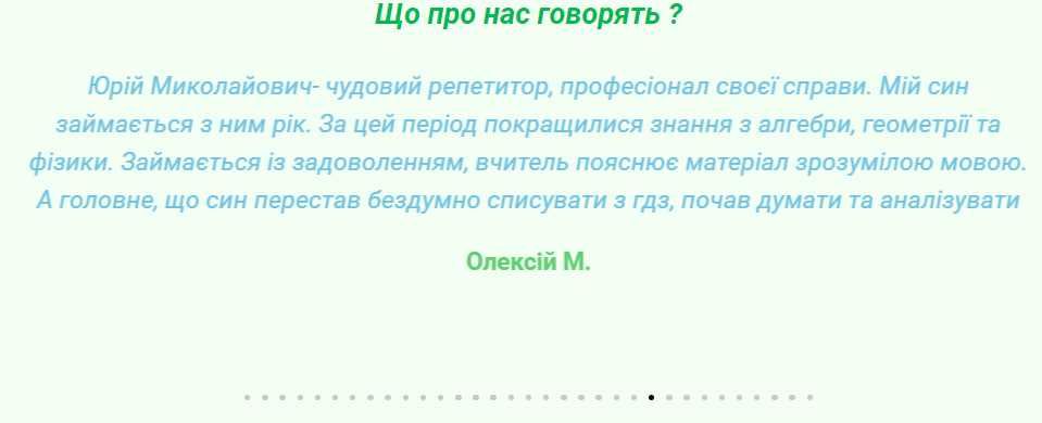 Репетитор з математики, фізики, хімії, історії,української,англійської