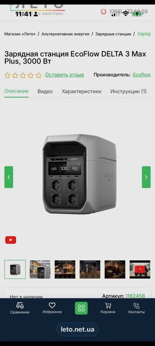 Інвертор екофлоу дельта 3