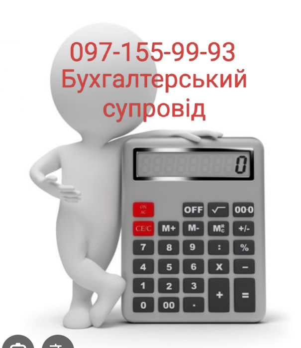 Бухгалтер Луцьк ФОП/ТОВ ПДВ