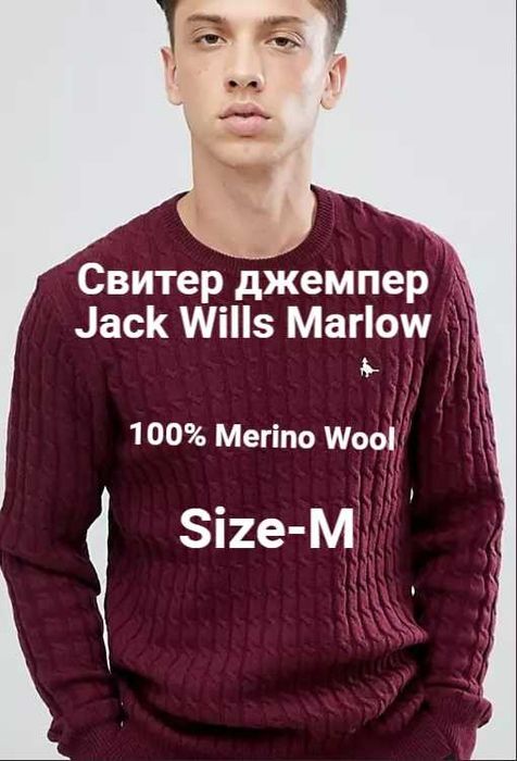 Свитер джемпер Jack Wills Marlow