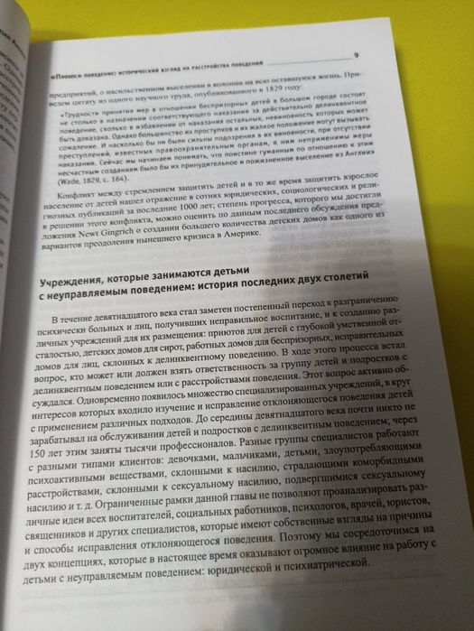 Д.Хилл, Моэн, Расстройства поведения детского и подросткового возраста
