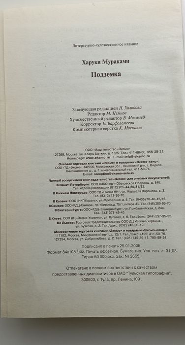 Книга Хруки Мураками