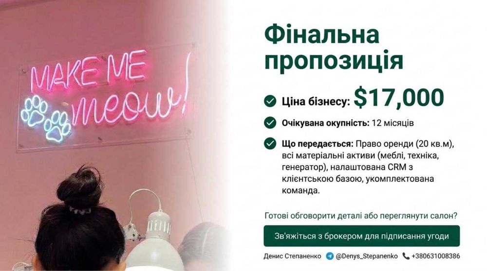 Продається Студія манікюру — Чистий прибуток 62 911 грн/міс
