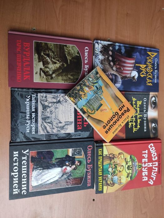 Книги Олесь Бузина
