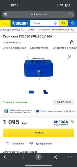 Грошова скриня 250x180x90 мм