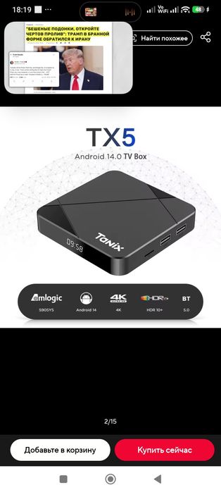 Смарт приставка Tanix TX5 4Гб/32Гб Android 14