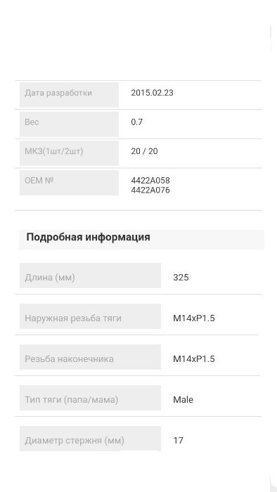 Рулевая тяга Mitsubishi Outlander (ASX) Sport
