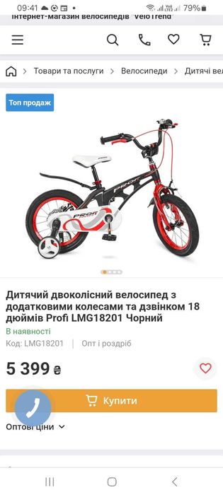 Детский велосипед Profi на 18 колесах