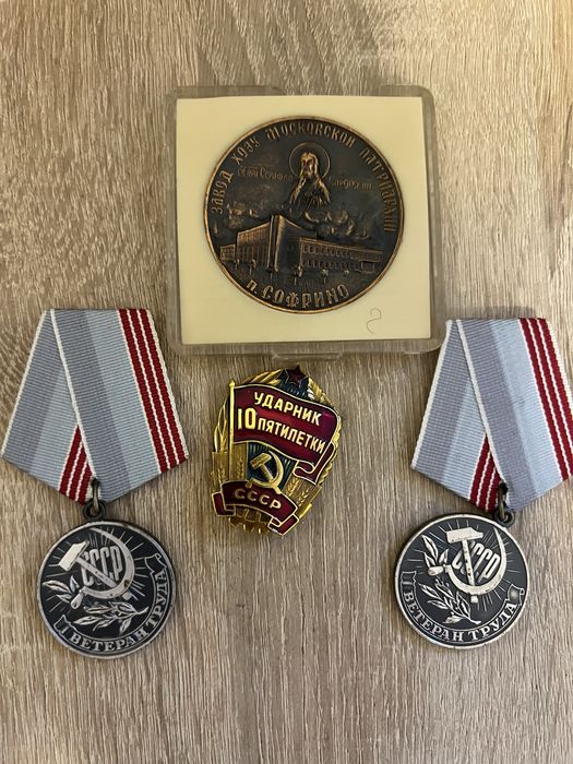 Радянські нагороди. Софріно
