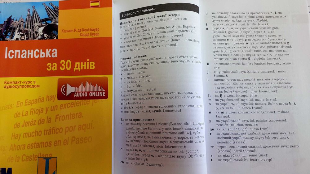 Іспанська мова за 30 днів самовчитель фонетика граматика діалоги