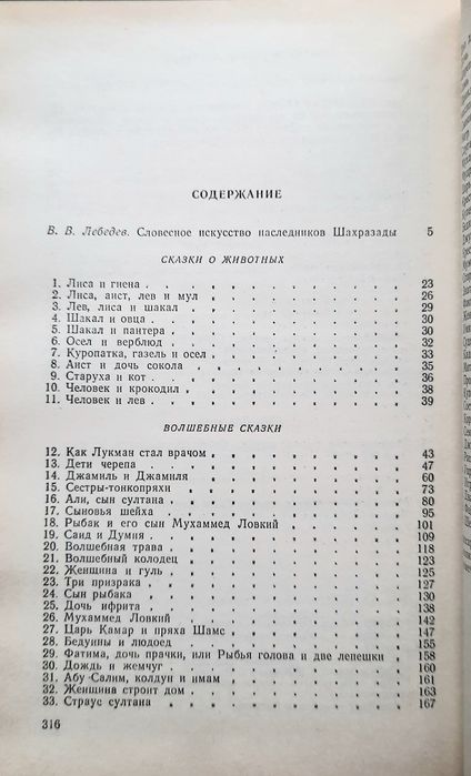 Арабские народные сказки