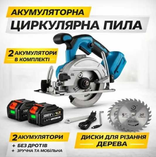 Ручна циркулярна пила з диском 185 мм і 2 акумуляторами