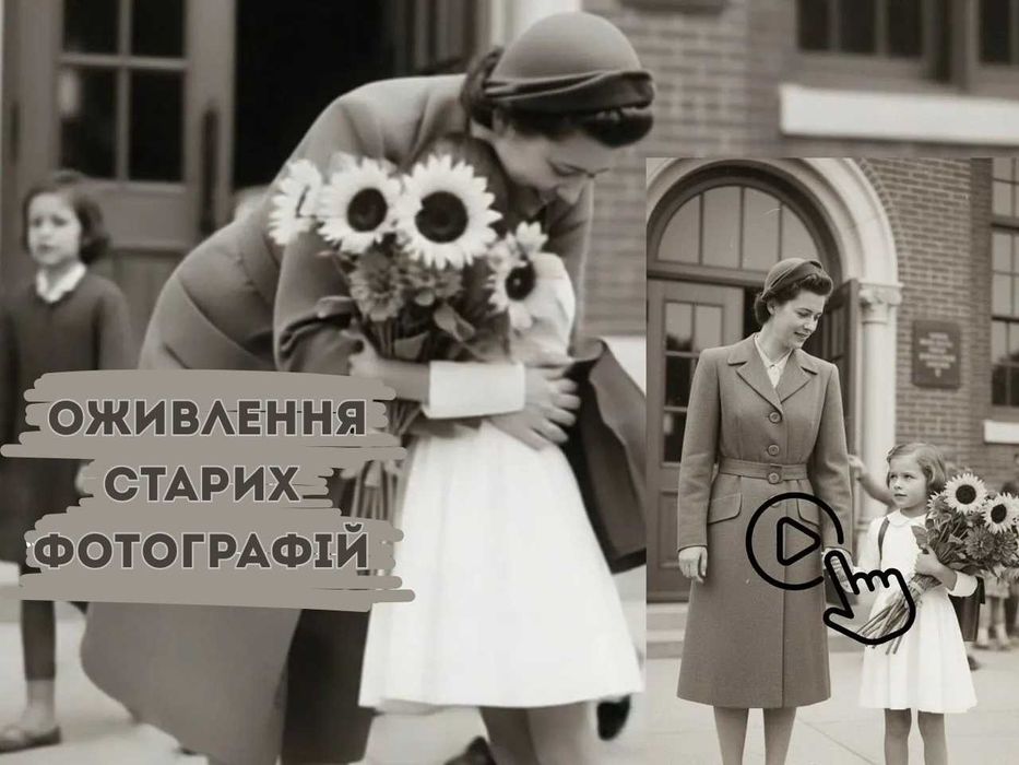 Оживлення фото / Оживити фото / оживить фото / Анімація фото/подарунок