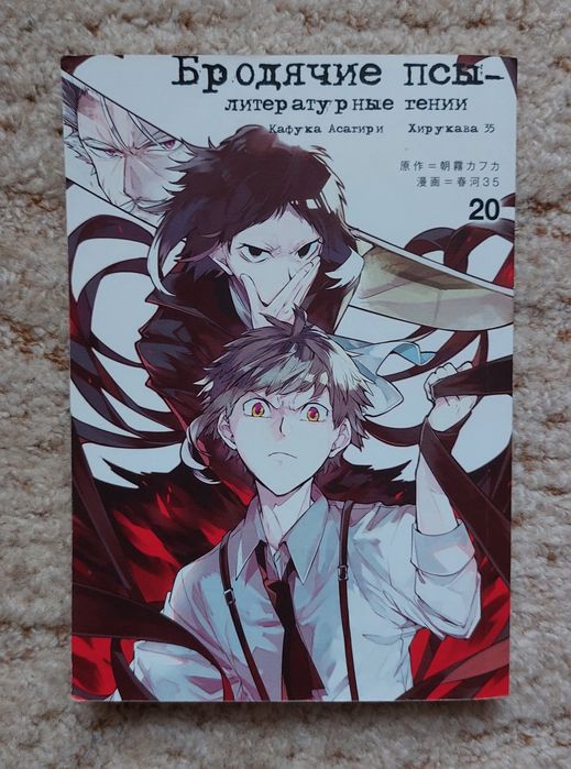 К. Акутагава. Бродячие псы. Том 20