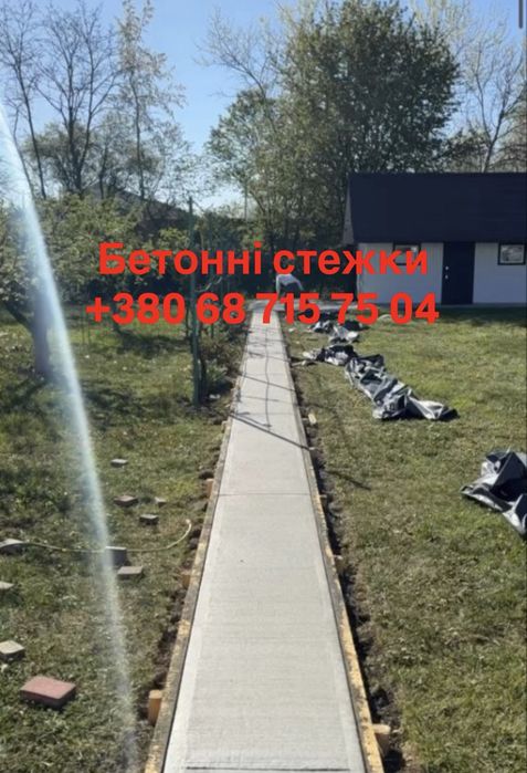 Бетонні стежки