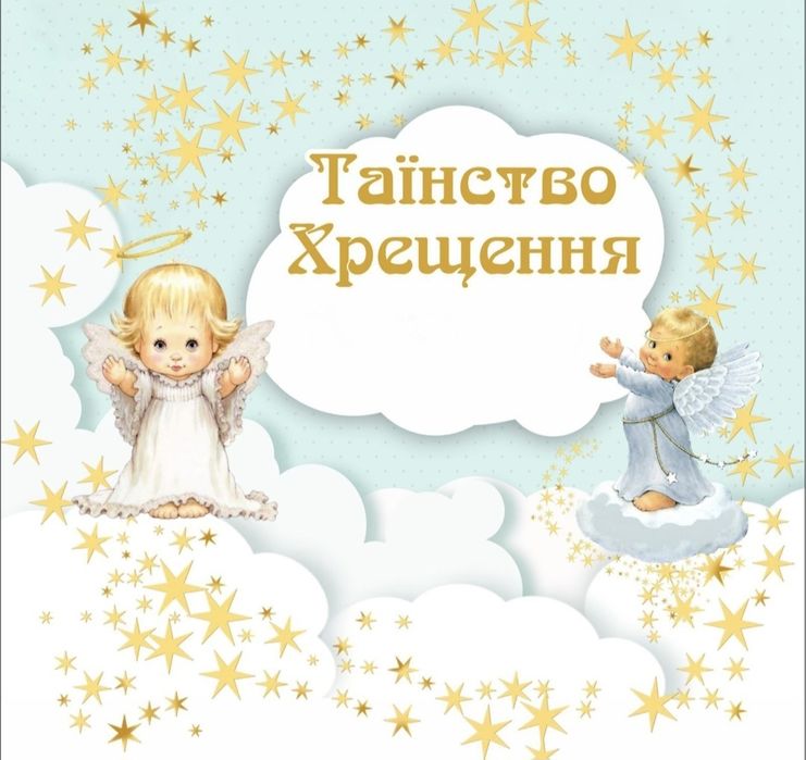 Каркас для банера/ банер на хрещення