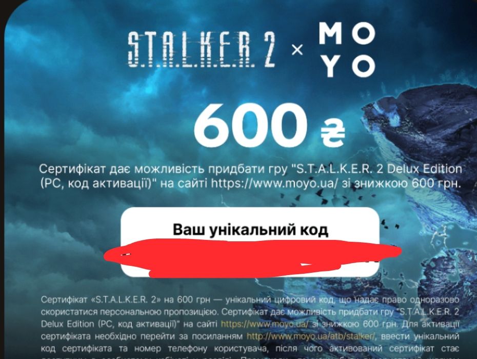 Код на знижку STALKER 2