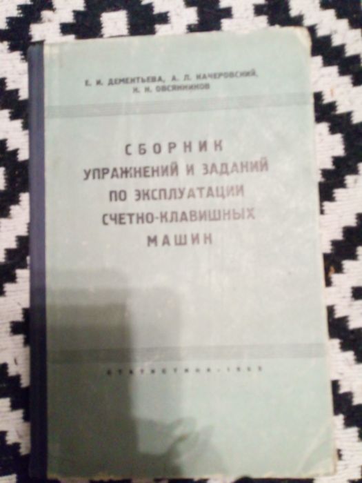 Zbiór ćwiczeń - maszyny do liczenia