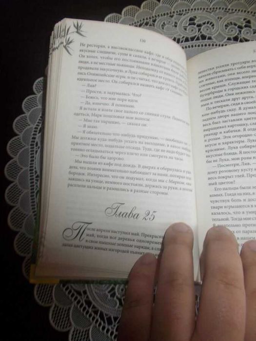 Луіза Дуглас. Love of my life