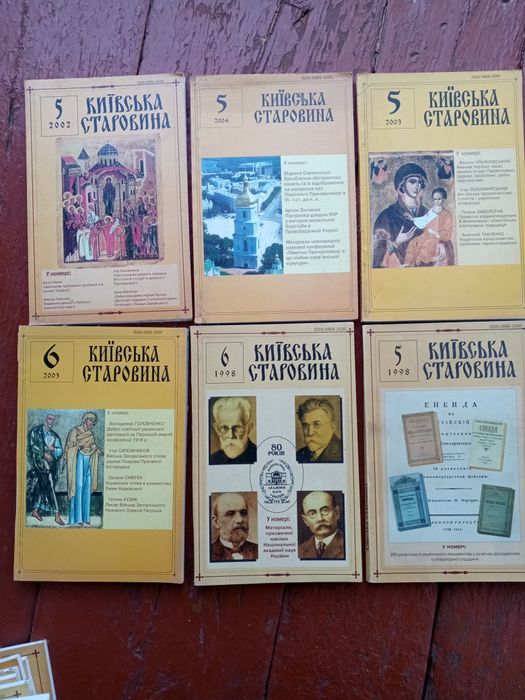 Журнал Київська старовина