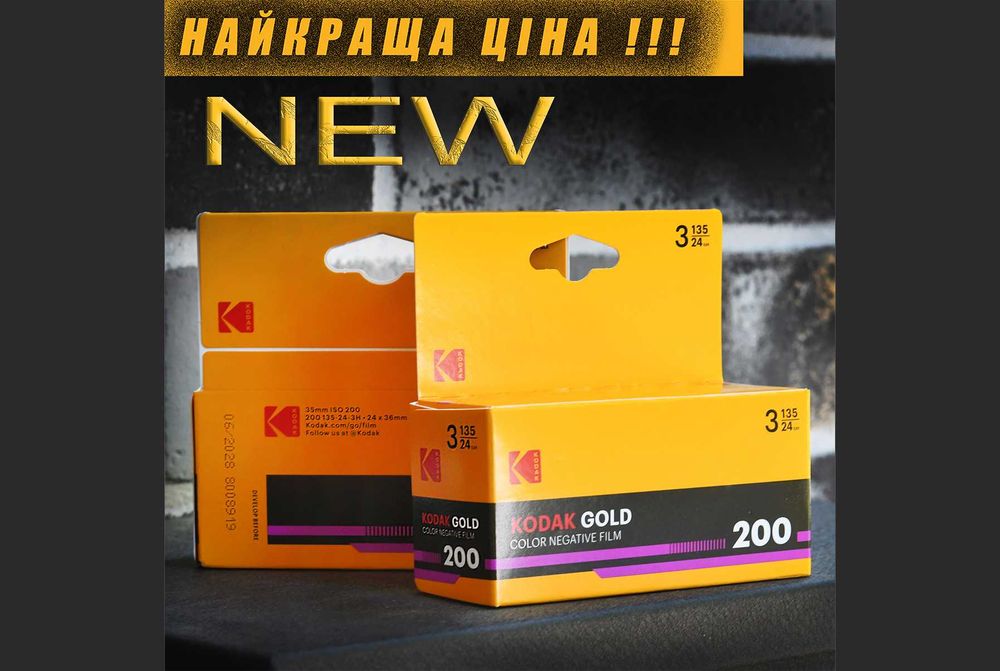 KODAK GOLD 200/24 плівка до 06,2028 - 3 шт