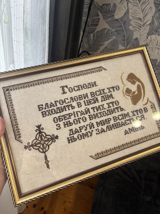 Молитва-оберіг, ручна робота, молитва «Отче наш»