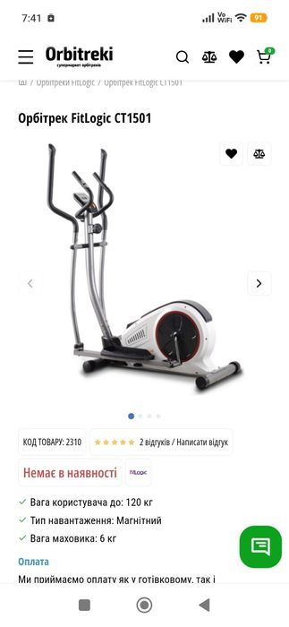 Продам Орбітрек FitLogic CT 1501