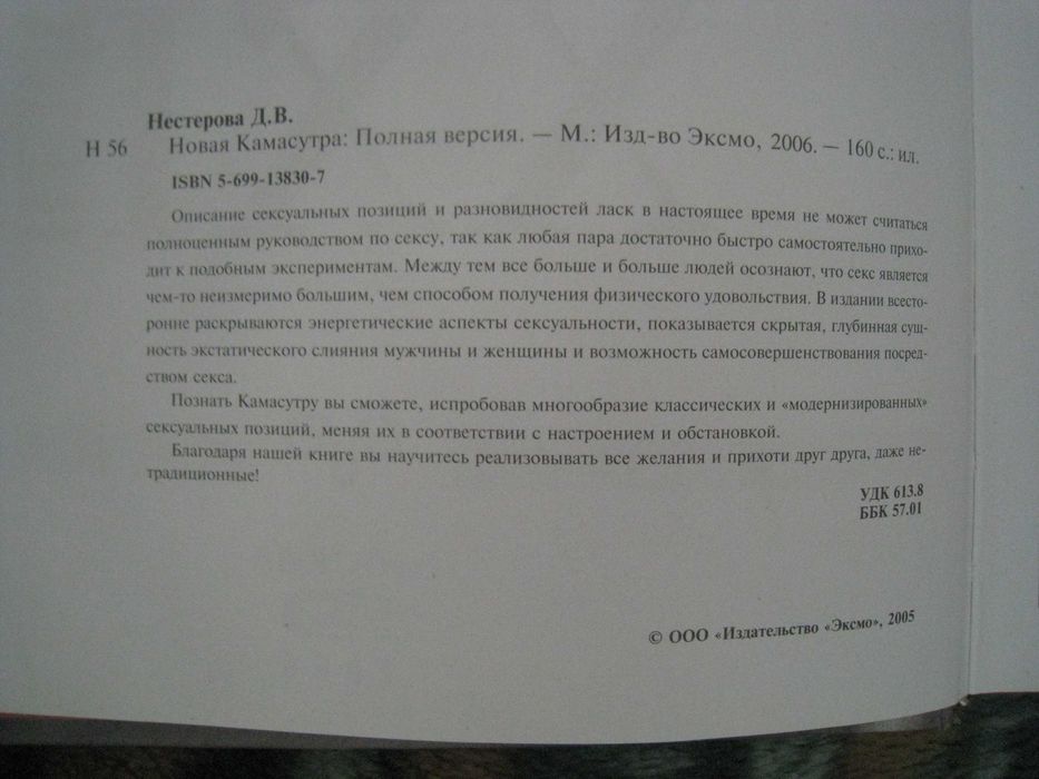 Книга Новая Камасутра XXI века Полная версия