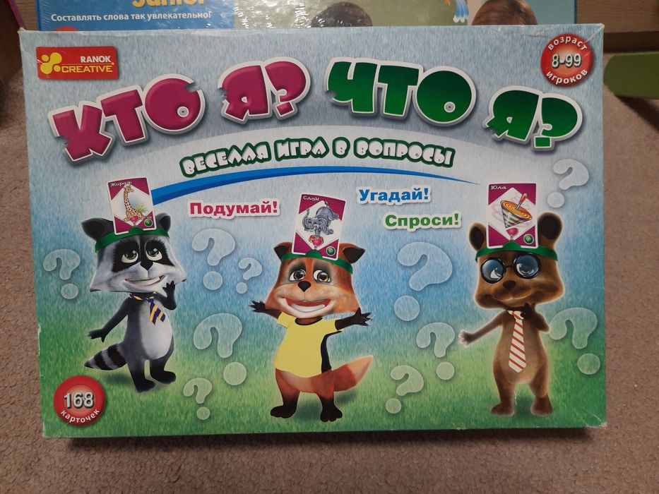 Настільна гра Бродилка, "Хто я?"