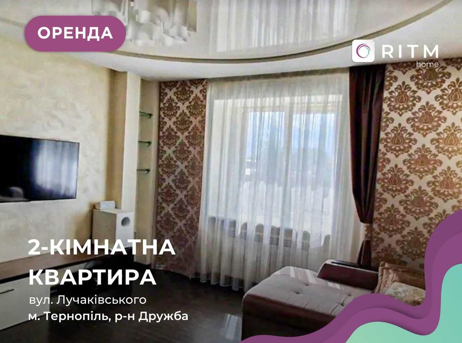 Здається 2-кімнатна квартира у районі Дружби за вул. В.Лучаковського